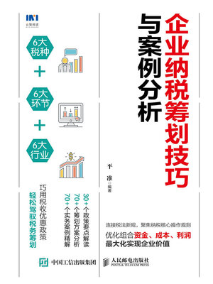cover image of 企业纳税筹划技巧与案例分析